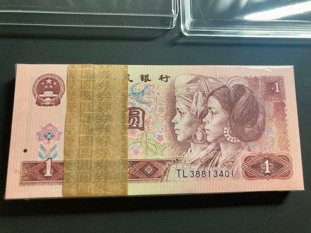 【中国旧紙幣】新品　1990年1元紙幣100枚連番　本物保証