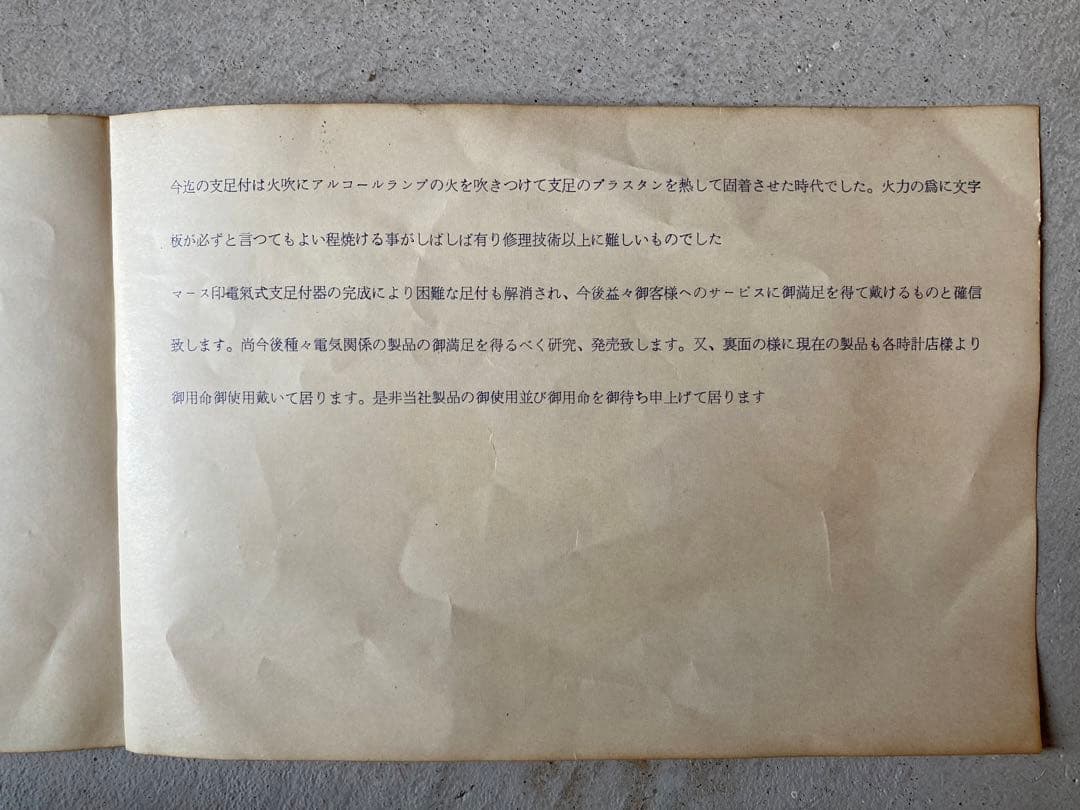 Mars　電気式文字盤足付器　No.2型