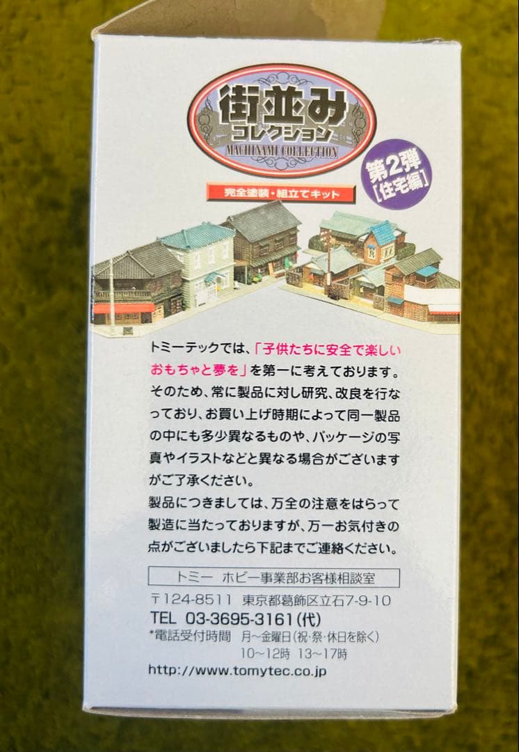 TOMYTEC 街並みコレクション 第2弾住宅編1/150スケール　12個セット