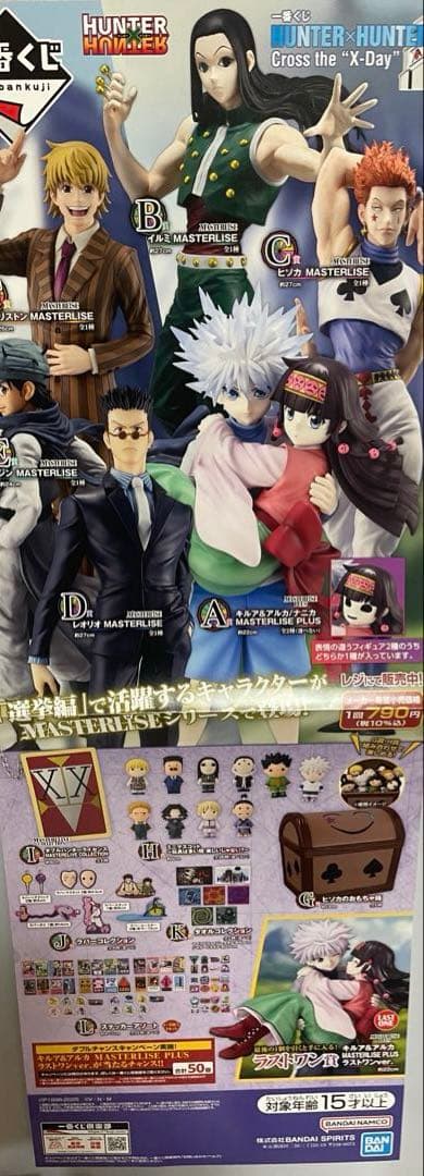 新品　一番くじ ハンター×ハンターCross the \"X-Day\" 1ロット