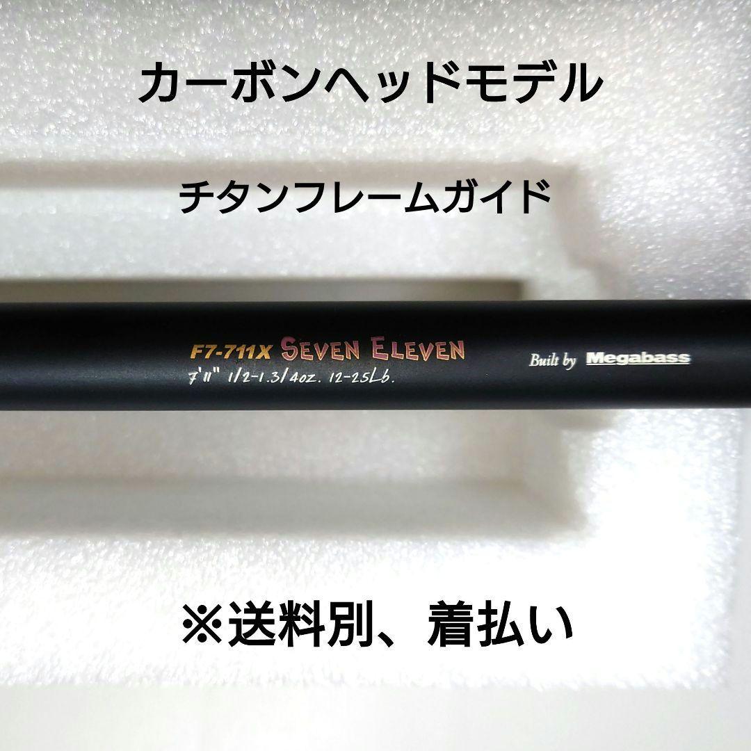 メガバス DESTROYER F7-711X CARBON HEAD MODEL