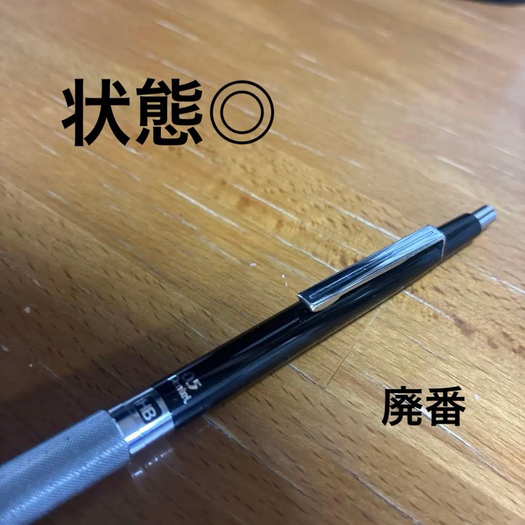 ぺんてる PG1505 シャーペン　廃番 0.5