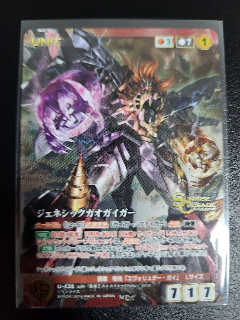 【最終値下】ジェネシックガオガイガー