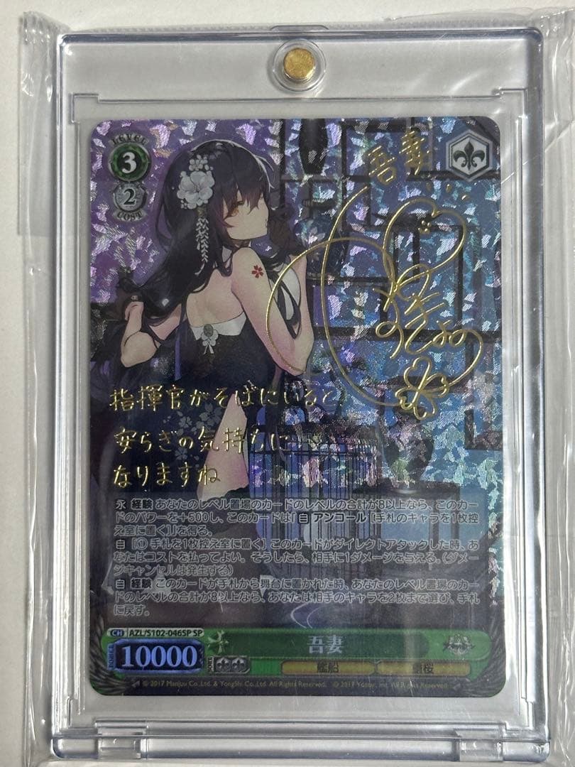 ヴァイスシュヴァルツ　アズールレーン　吾妻　SP