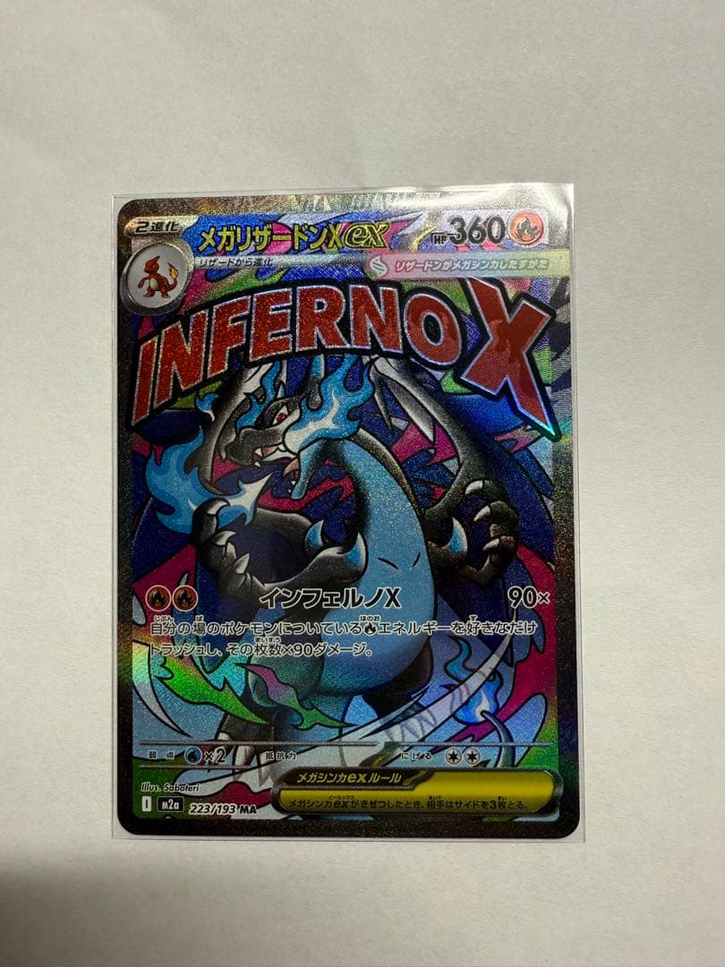 メガリザードンX EX MA 魂抜け　レリーフズレ