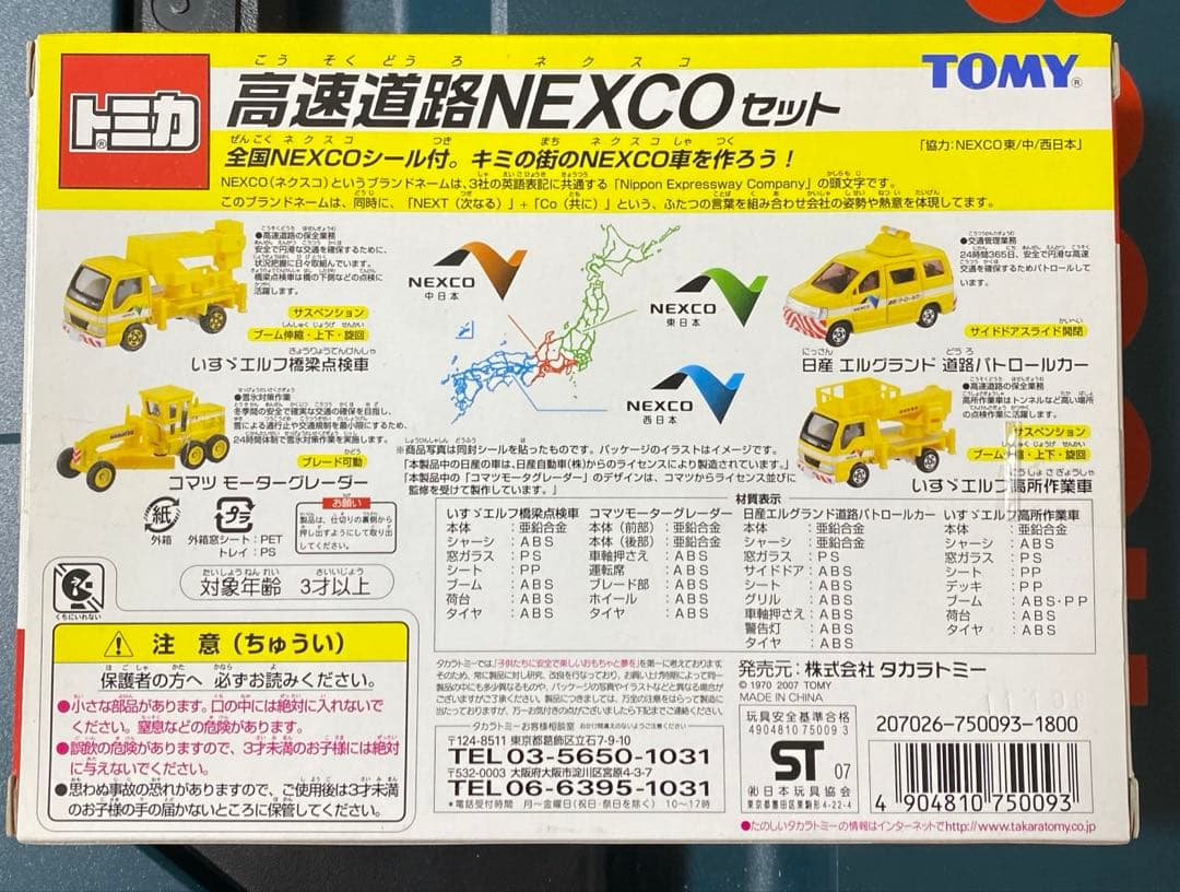 トミカ 高速道路NEXCOセット