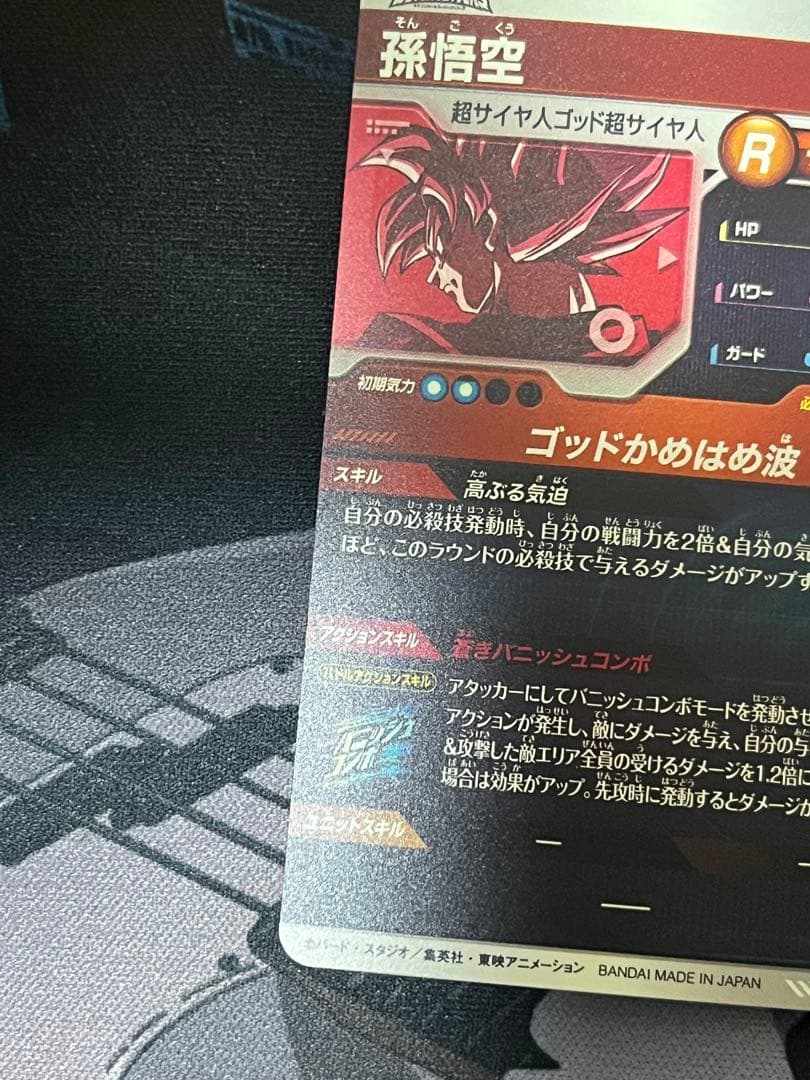 ドラゴンボールスーパーダイバーズ sdvtp-001 孫悟空 パラレル