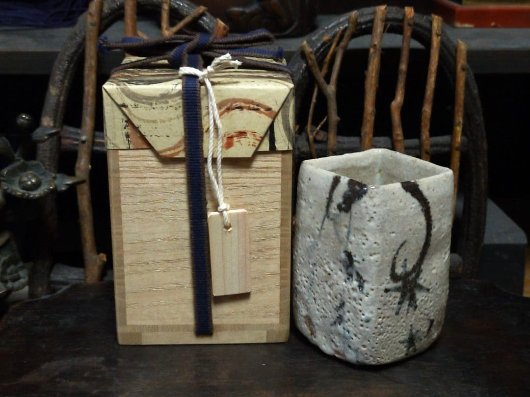 ♥絵志野　ぐい呑み　桐箱付き　⑧　志野　ぐい飲み　骨董品