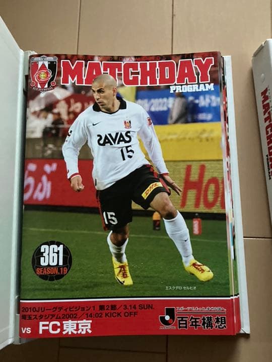 浦和レッズ MDP 11シーズン分 231冊 まとめ売り　優勝