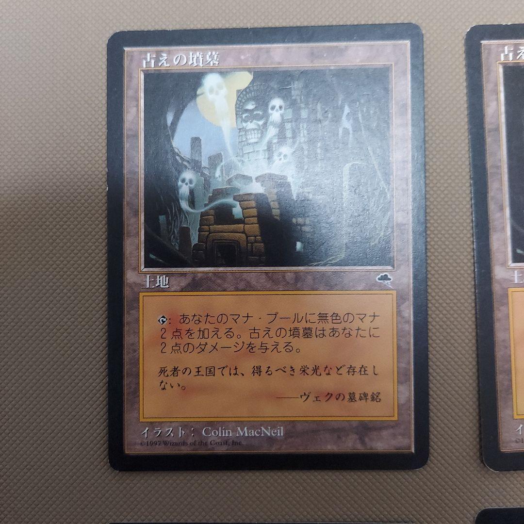 古えの墳墓　日日日英