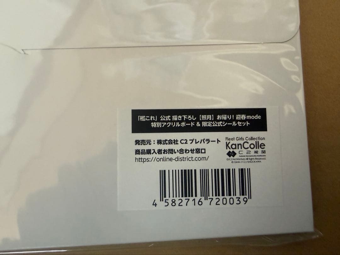 コミケC107冬コミ艦これ照月迎春mode特別アクリルボード＆シールセット未開封