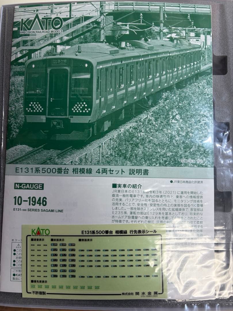 鉄道模型　Nゲージ　KATO 10-1946 E131系　500番台　相模線　4