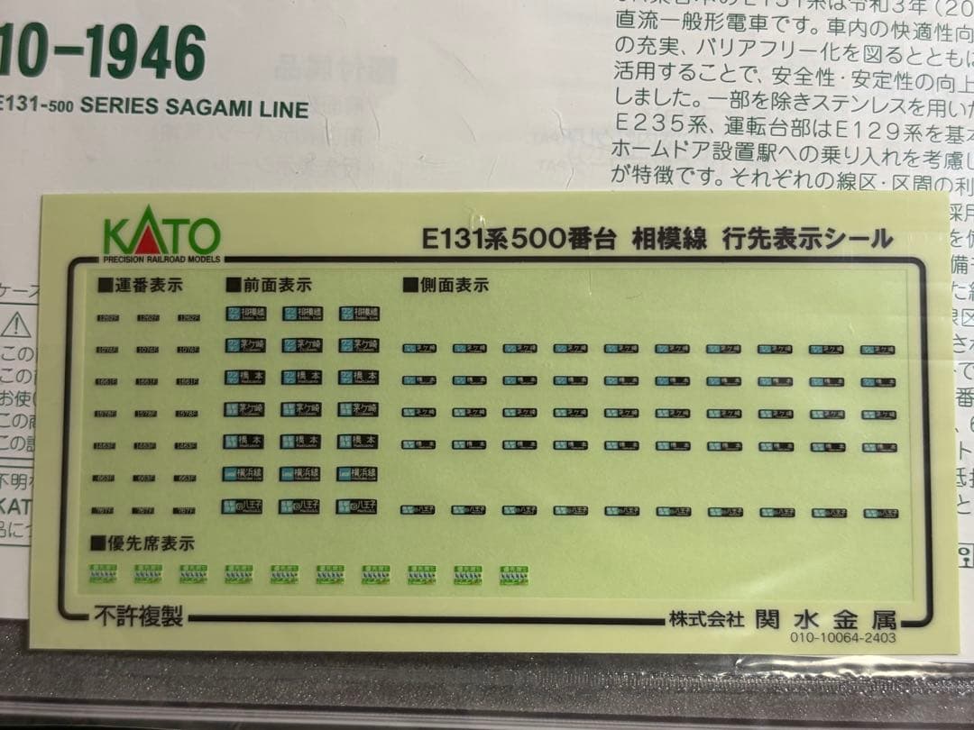 鉄道模型　Nゲージ　KATO 10-1946 E131系　500番台　相模線　4