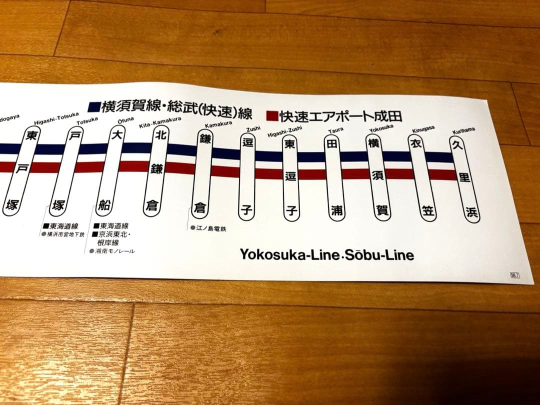 横須賀線・総武(快速)線 停車駅のご案内 JR東日本 車内掲示物 当時物