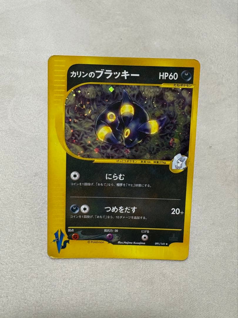 ポケカe カリンのブラッキー ★渦巻ホロ 星型ホロ　091/141
