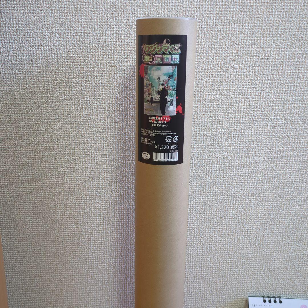 ３商品セット闇金ウシジマくん　複製原画　真鍋先生　直筆サイン　複製原稿　ポスター