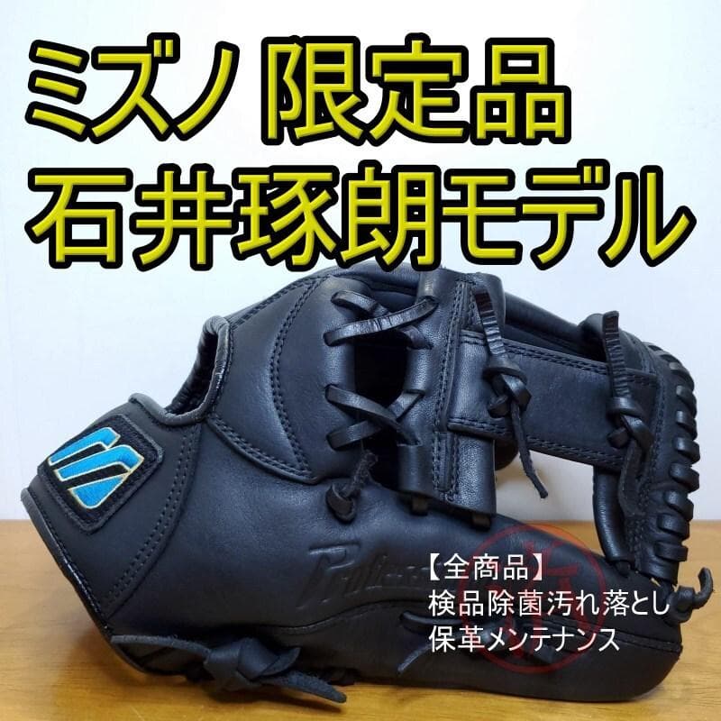 ミズノ 石井琢朗モデル Mマークラベル 児童用 内野用 軟式グローブ