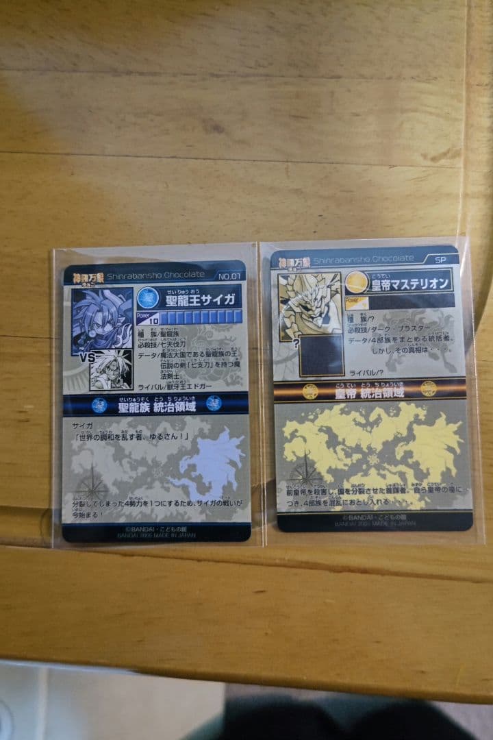 神羅万象チョコ カードセット