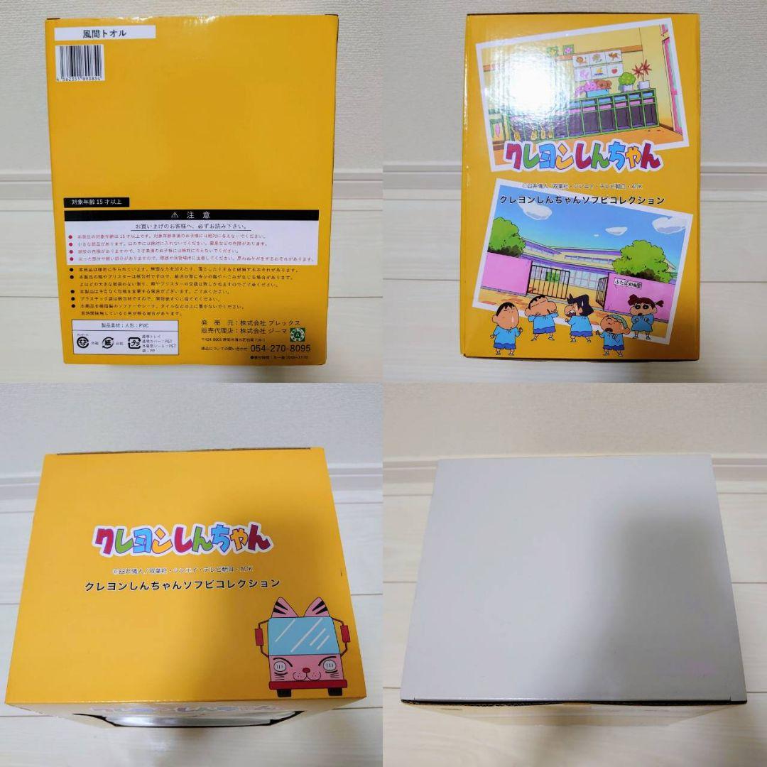 クレヨンしんちゃん ソフビ トオル マサオ ネネ ボーちゃん フィギュア 幼稚園
