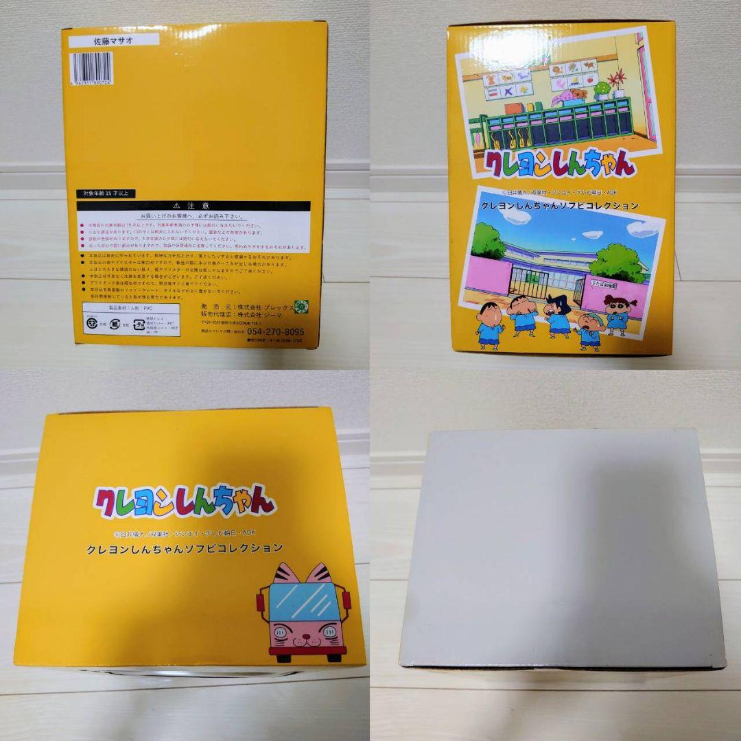 クレヨンしんちゃん ソフビ トオル マサオ ネネ ボーちゃん フィギュア 幼稚園