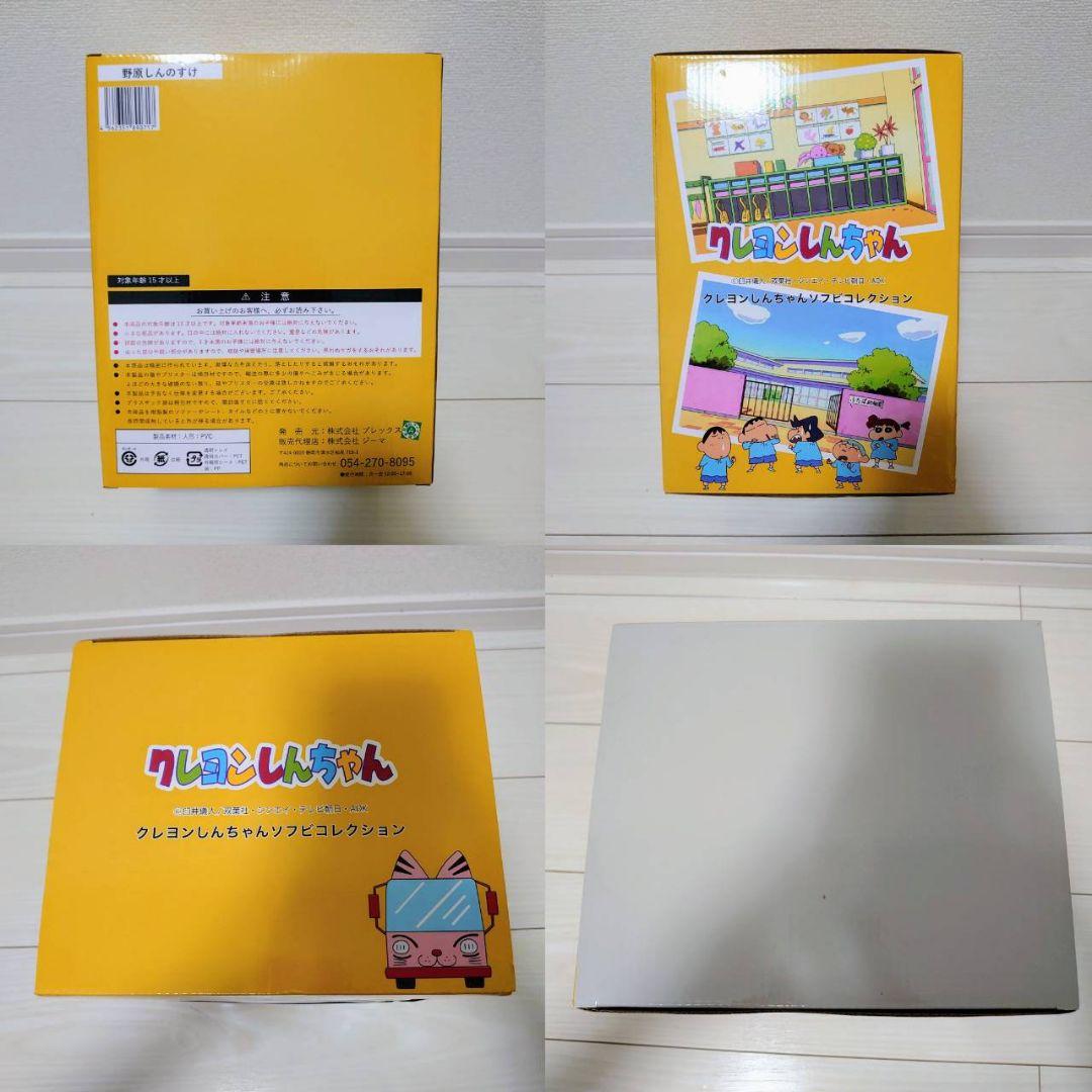クレヨンしんちゃん ソフビ トオル マサオ ネネ ボーちゃん フィギュア 幼稚園