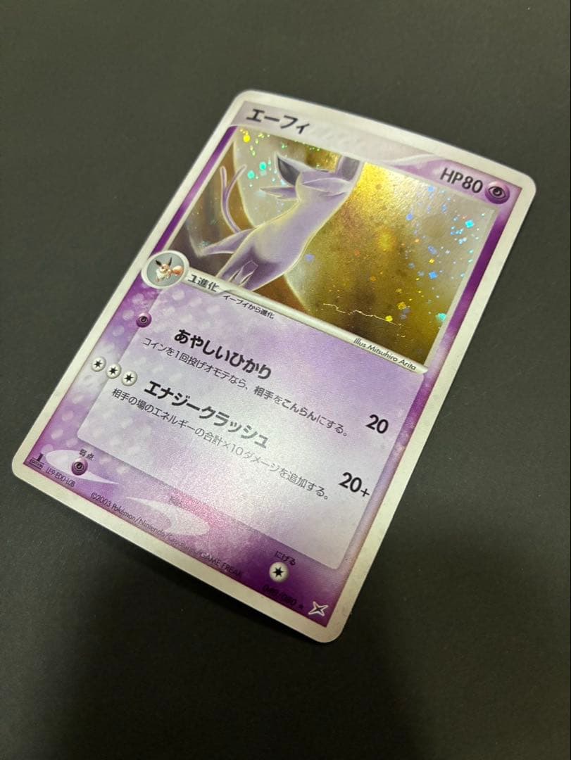 ポケモンカード エーフィ 040/080 マグマVSアクア ふたつの野望 2枚