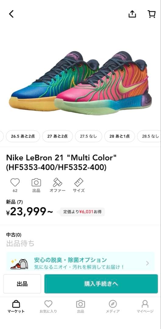 NIKE lebron21 レブロン 21 マルチカラー‼️