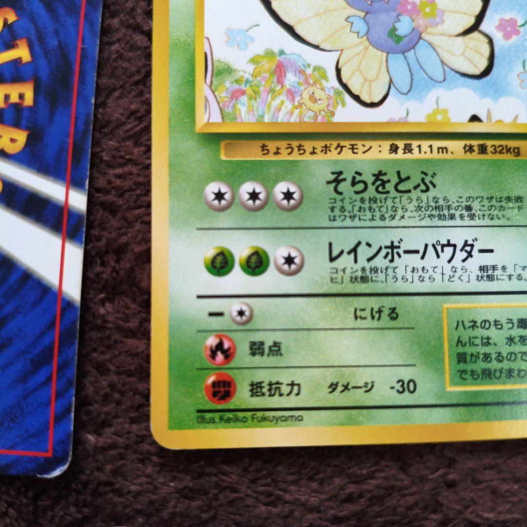 旧裏　ポケカ　マークなし　初版　まとめ売り