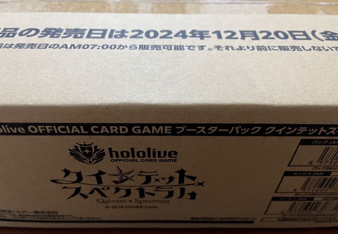 クインテットスペクトラム　カートン