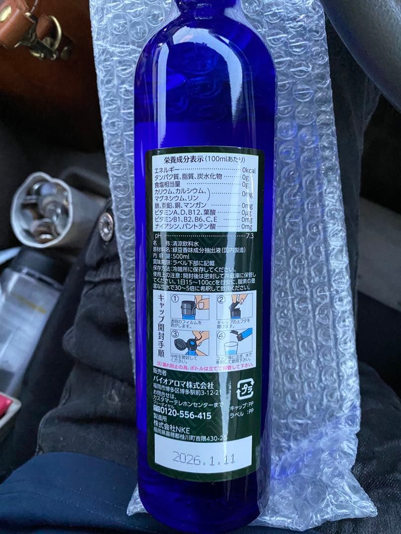 Bio Aroma 「緑豆プレミアム」