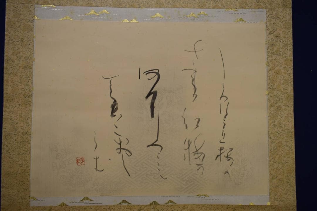 真作/皷芳石/短歌/紅梅/横物/桐共箱付/布袋屋掛軸HJ-539