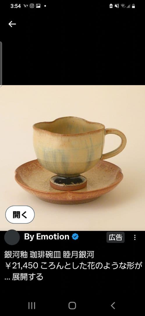 【中尾哲彰】　春　夏銀河 青と水色の珈琲椀