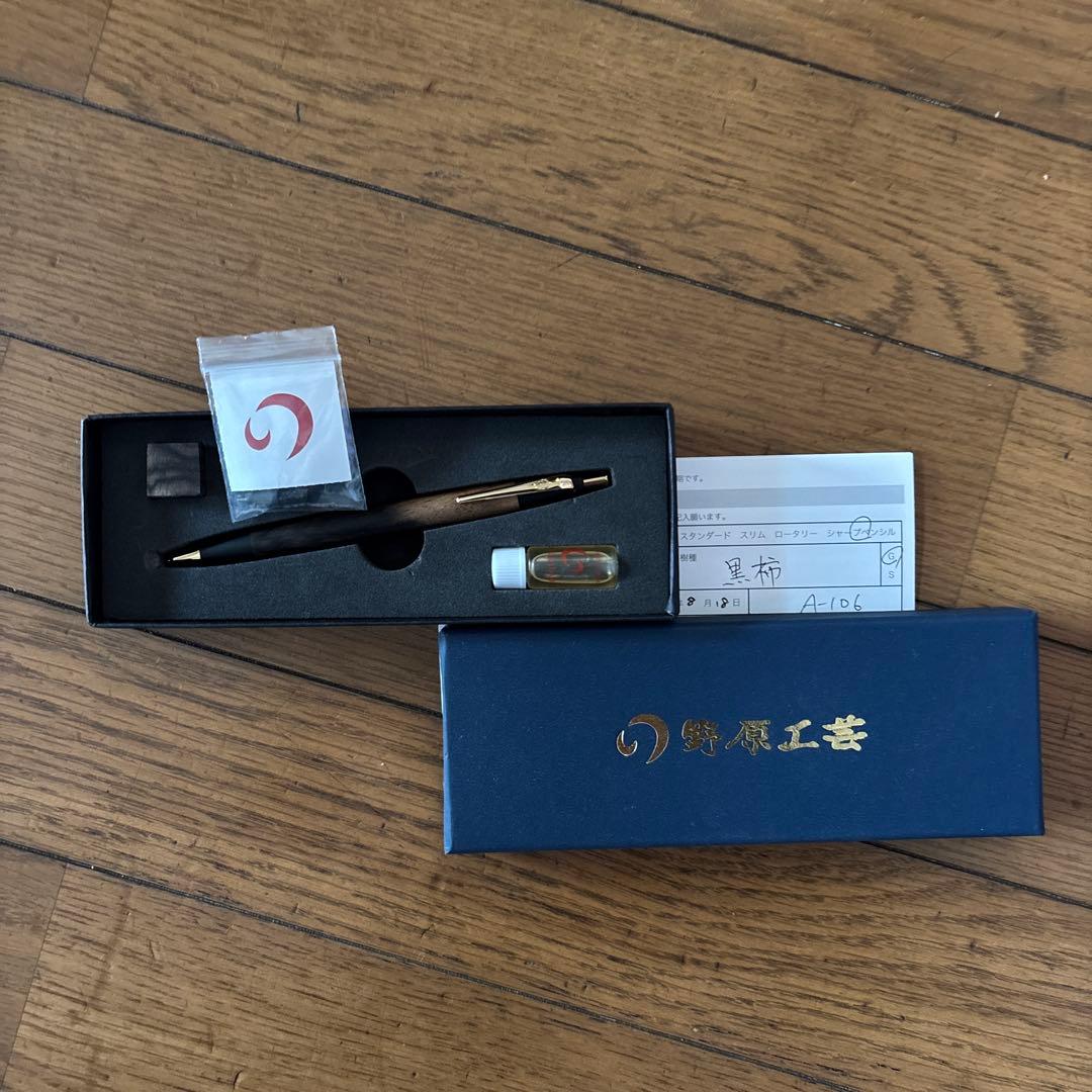 野原工芸　黒柿　シャープペンシル　1本