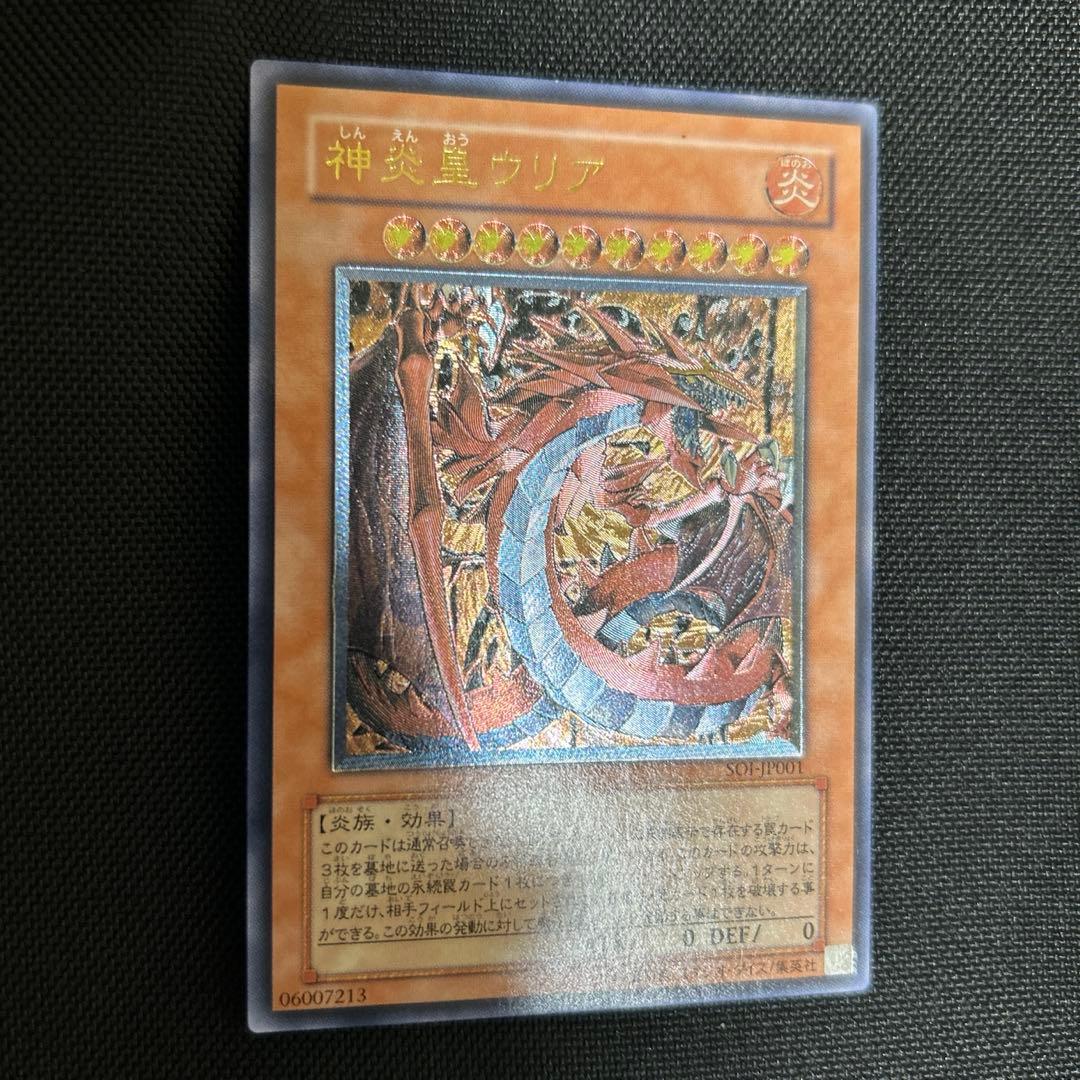 神炎皇ウリア　レリーフ