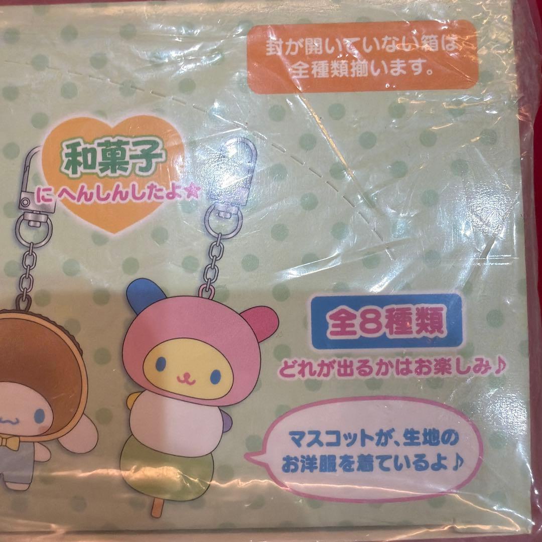 【新品】サンリオ　ちびっとも　和菓子　シークレットキーホルダー　コンプリート