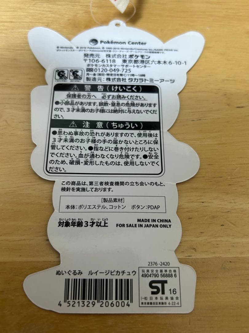 マリオピカチュウ　ルイージピカチュウ　ぬいぐるみ