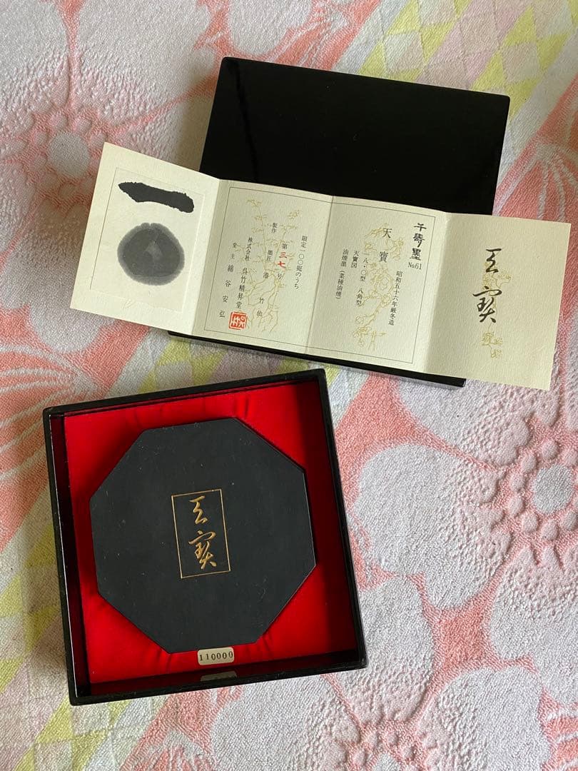 呉竹精昇堂　千寿墨　天寶　八角型　油煙墨　菜種油煙　限定　37/100挺　古墨