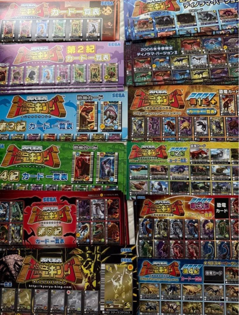 ⭐︎希少品⭐︎ ムシキング　恐竜キング　カード一覧表