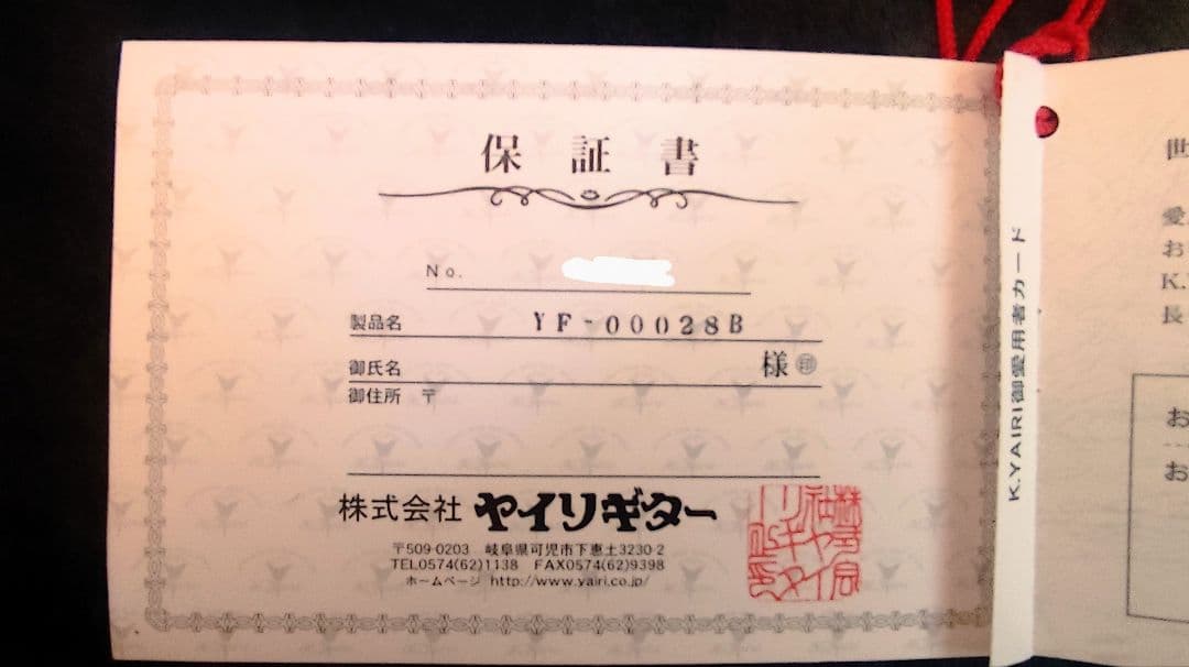 ヤイリギター　YF-00028B ピックアップ付 期間限定値下げ2月14日まで