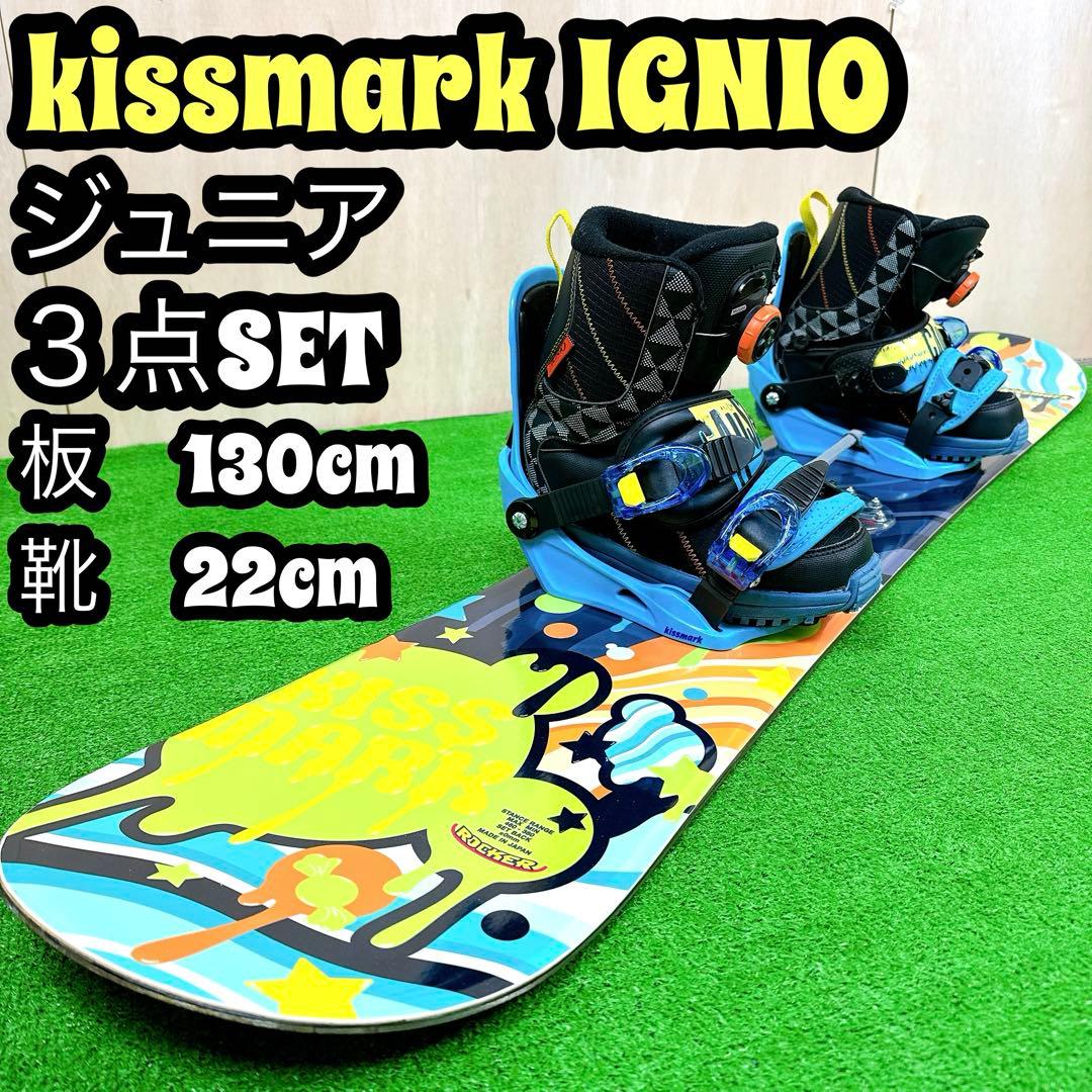 kissmark×IGNIO ジュニア　子供　 スノーボード 3点セット　ブーツ