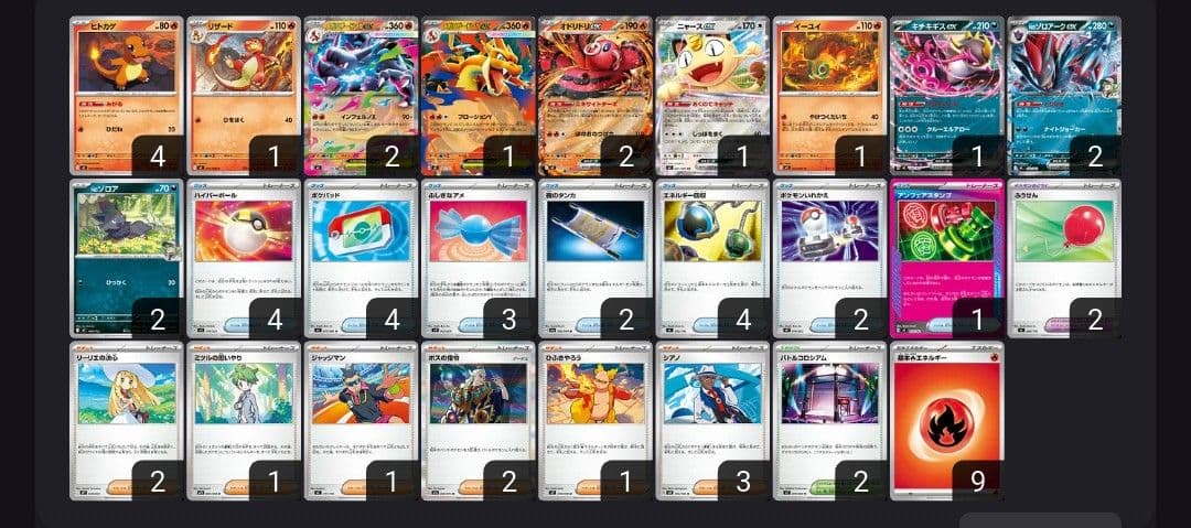 シティリーグ入賞構築　メガリザードンY exデッキ