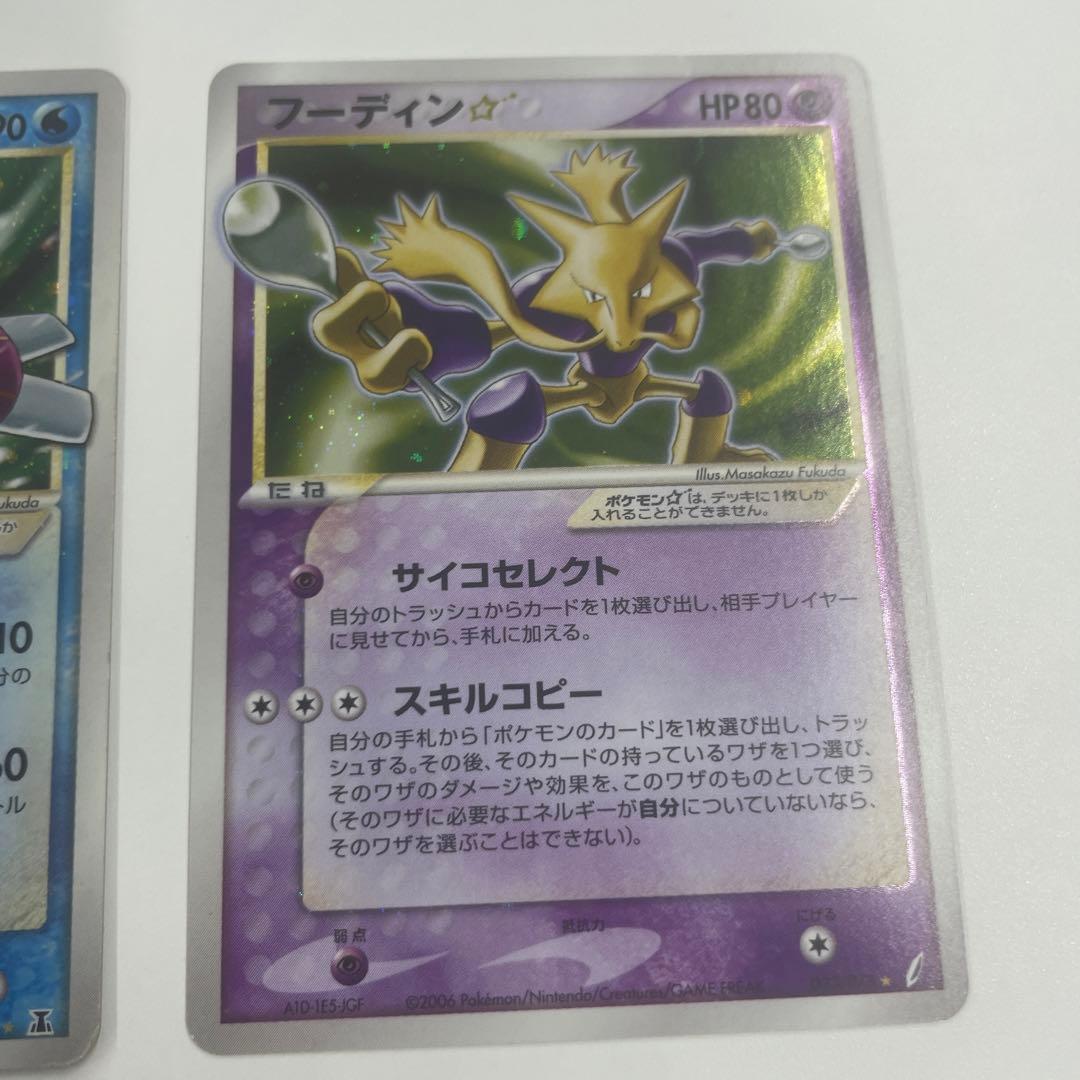 【希少】バラ売り可　カイオーガ☆ フーディン☆ ポケモンカード　2枚セット