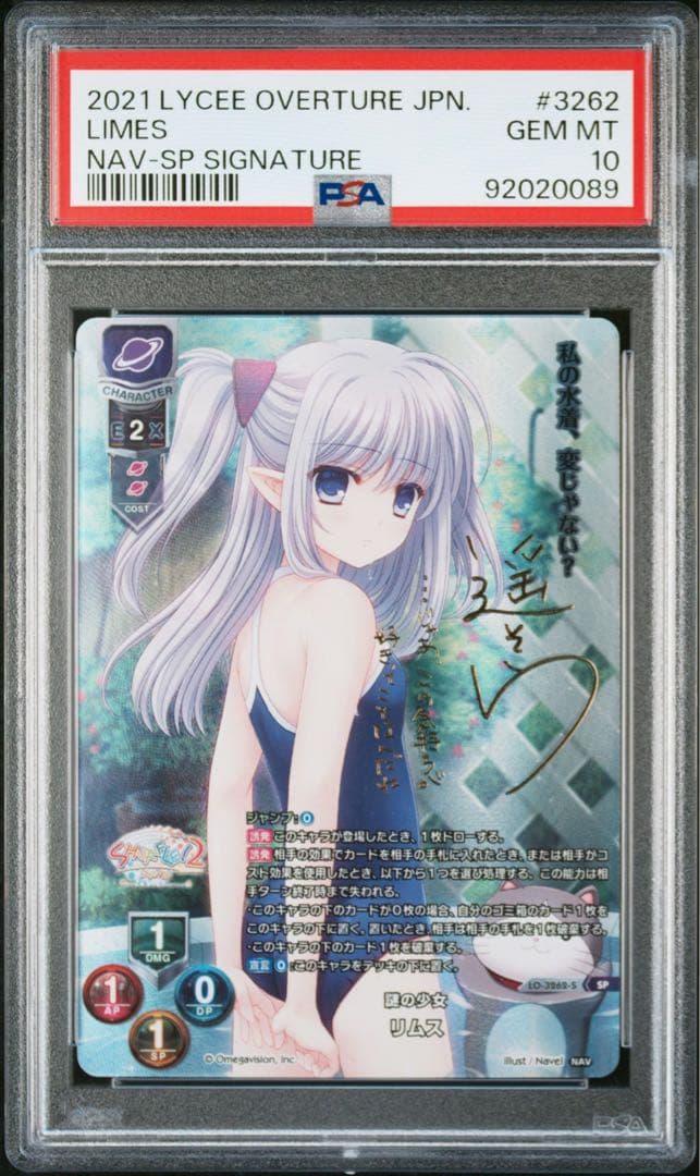 Lycee/リセ/SP/サイン/謎の少女 リムス　psa10