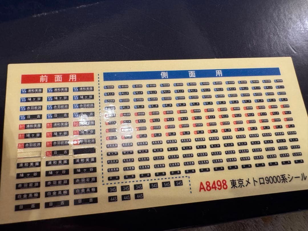 nゲージマイクロエース営団地下鉄9000系 リニューアル車