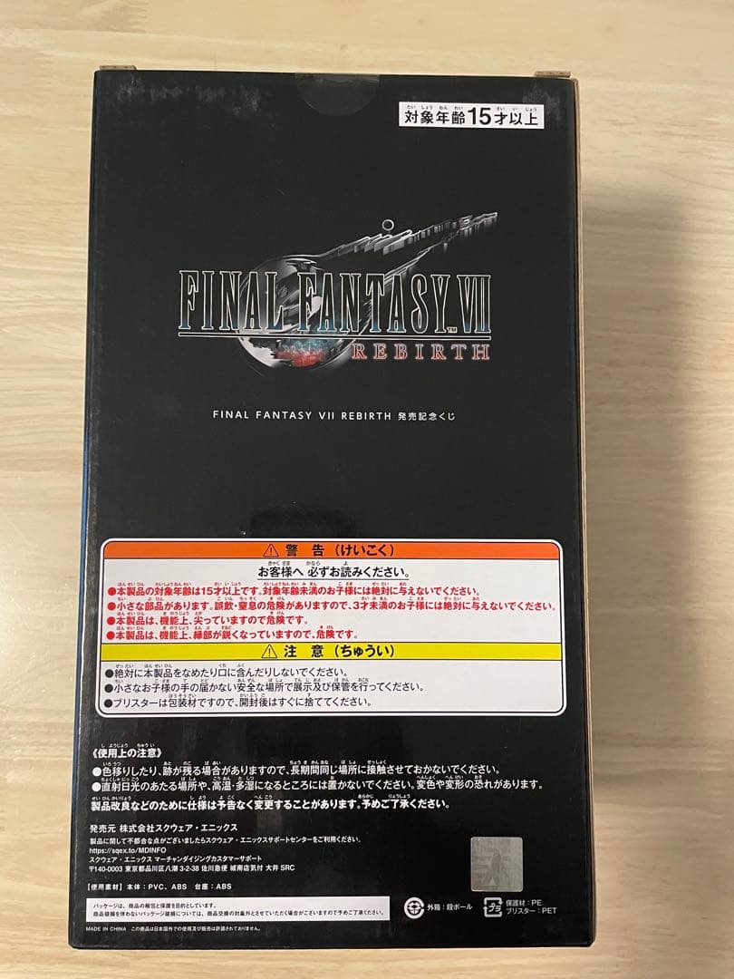 FINAL FANTASY VII REBIRTH 発売記念くじ エンド賞
