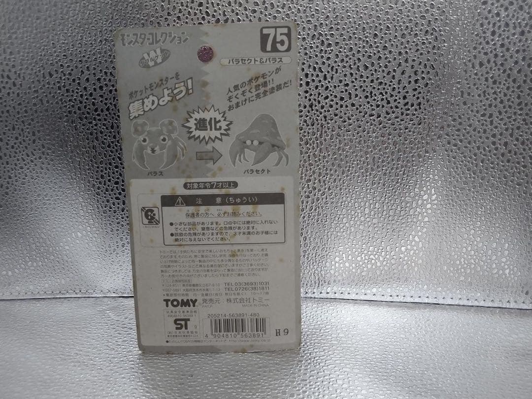 【未開封】 モンコレ パラセクト&パラス ポケットモンスター