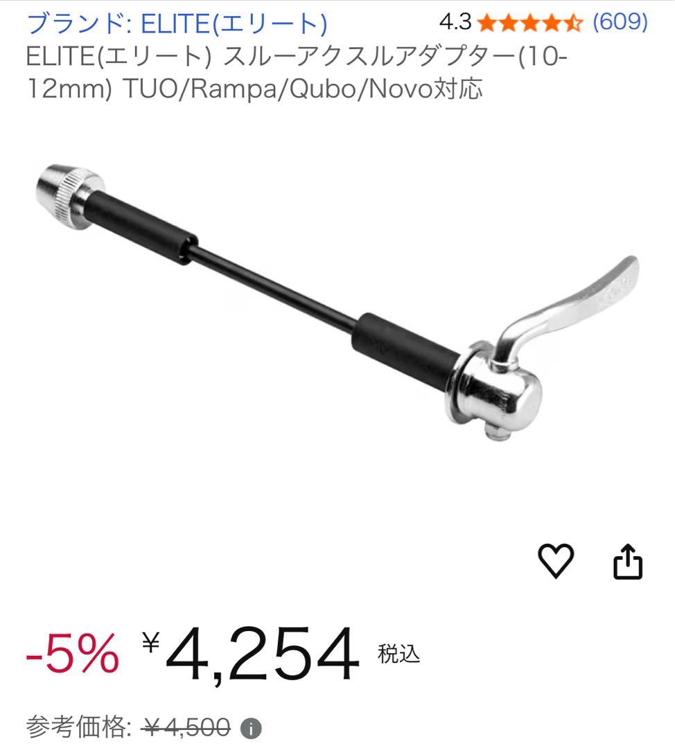 ELITE 　RAMPA ランパ