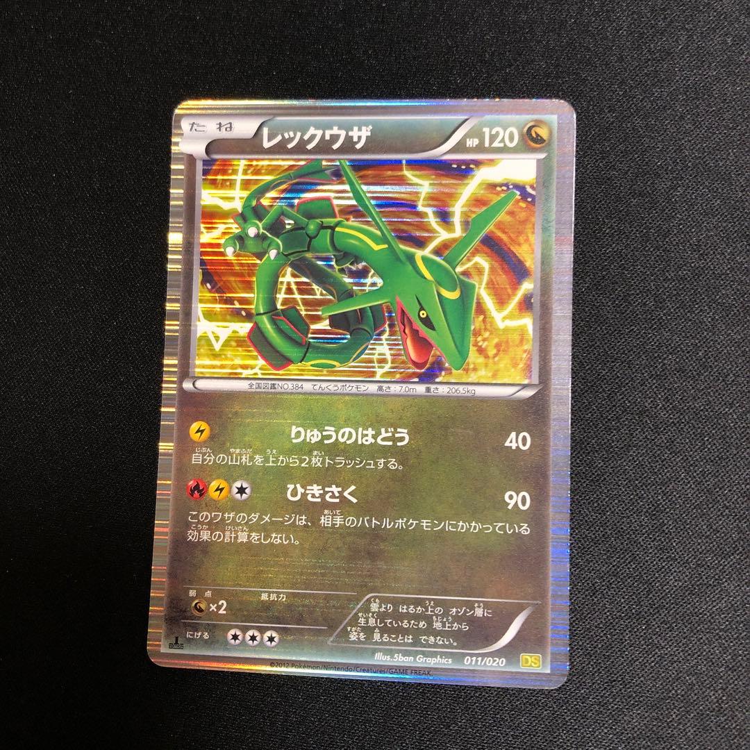 【ポケモンカード】超貴重！絶版　2012年　レックウザ　キラ　神イラスト