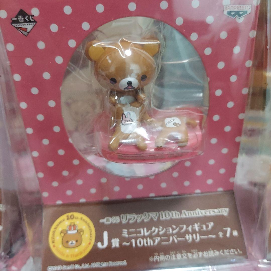 リラックマ フィギュア セット