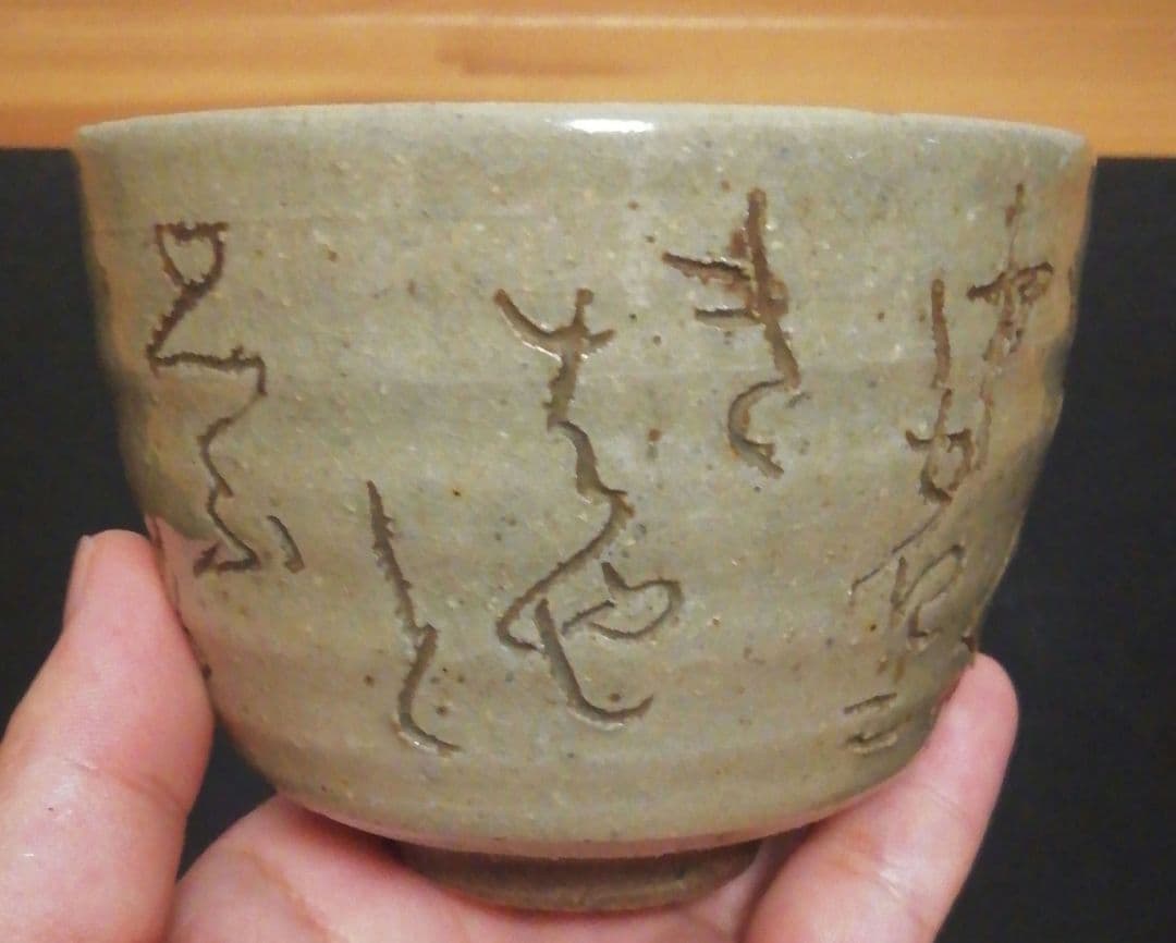 大田垣蓮月作　自詠　和歌彫　連月焼　茶碗　共箱　茶道具